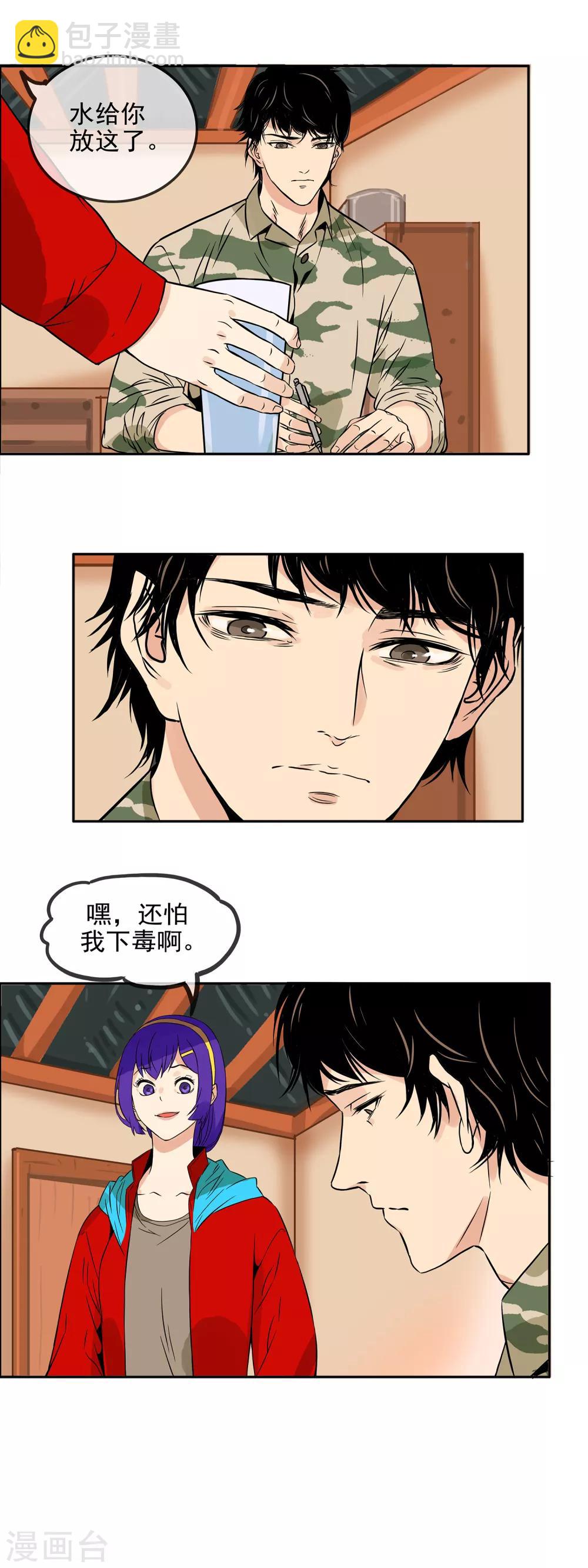 🍟末世斗神 第23话 最恨的女人 第4页