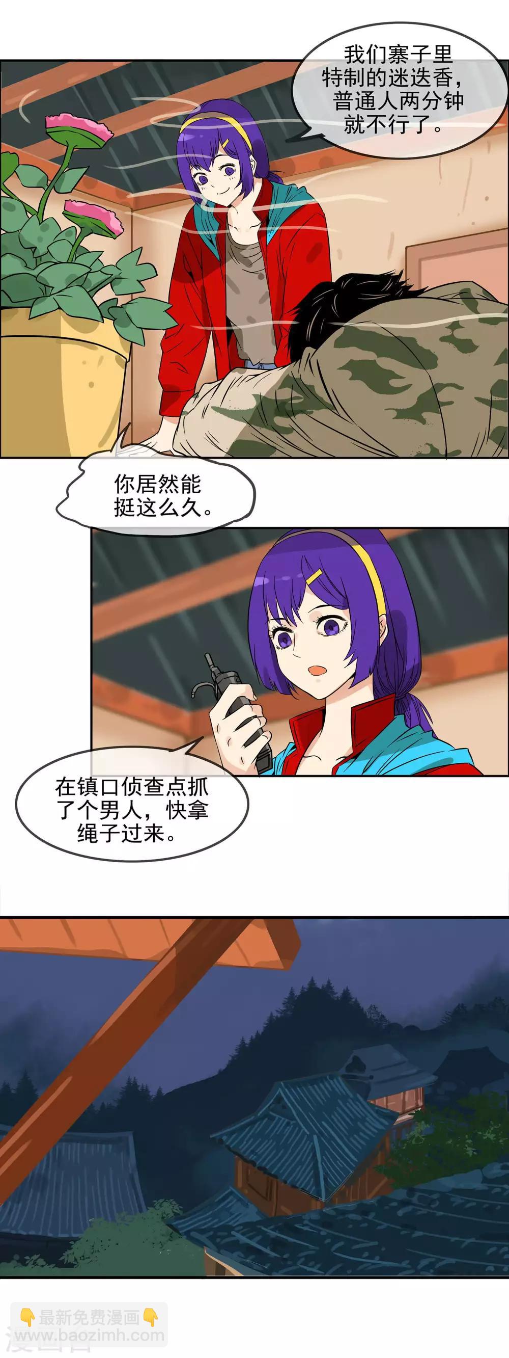 🍟末世斗神 第23话 最恨的女人 第6页