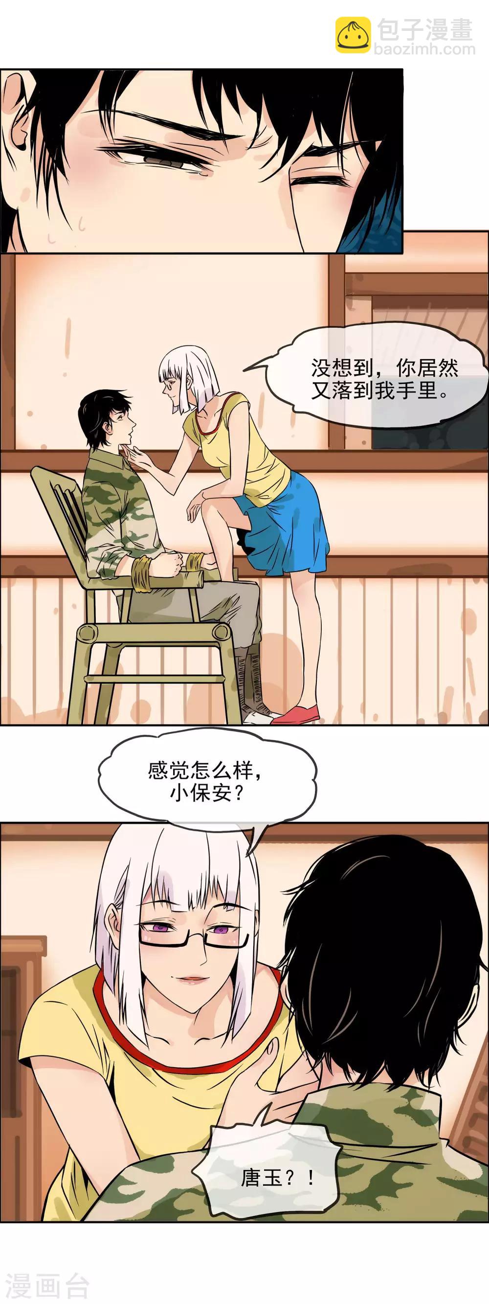 🍟末世斗神 第23话 最恨的女人 第7页