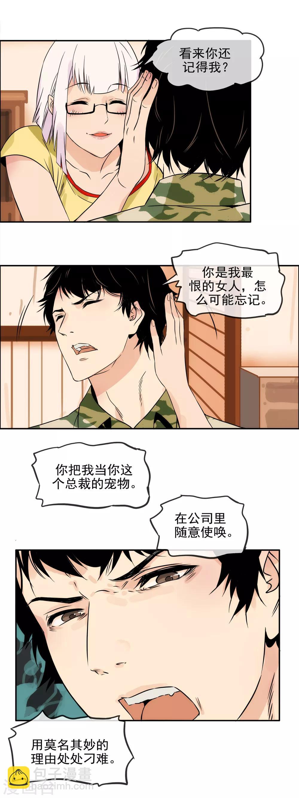 🍟末世斗神 第23话 最恨的女人 第8页