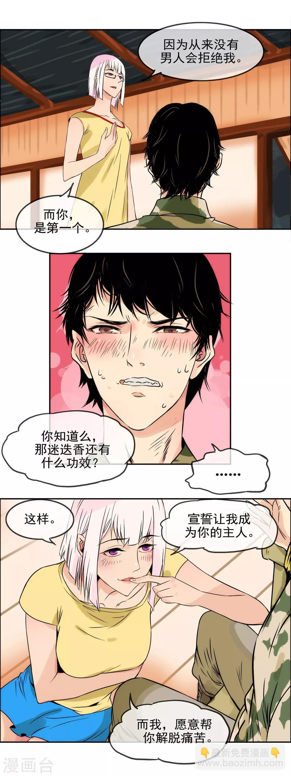 🍟末世斗神 第23话 最恨的女人 第9页