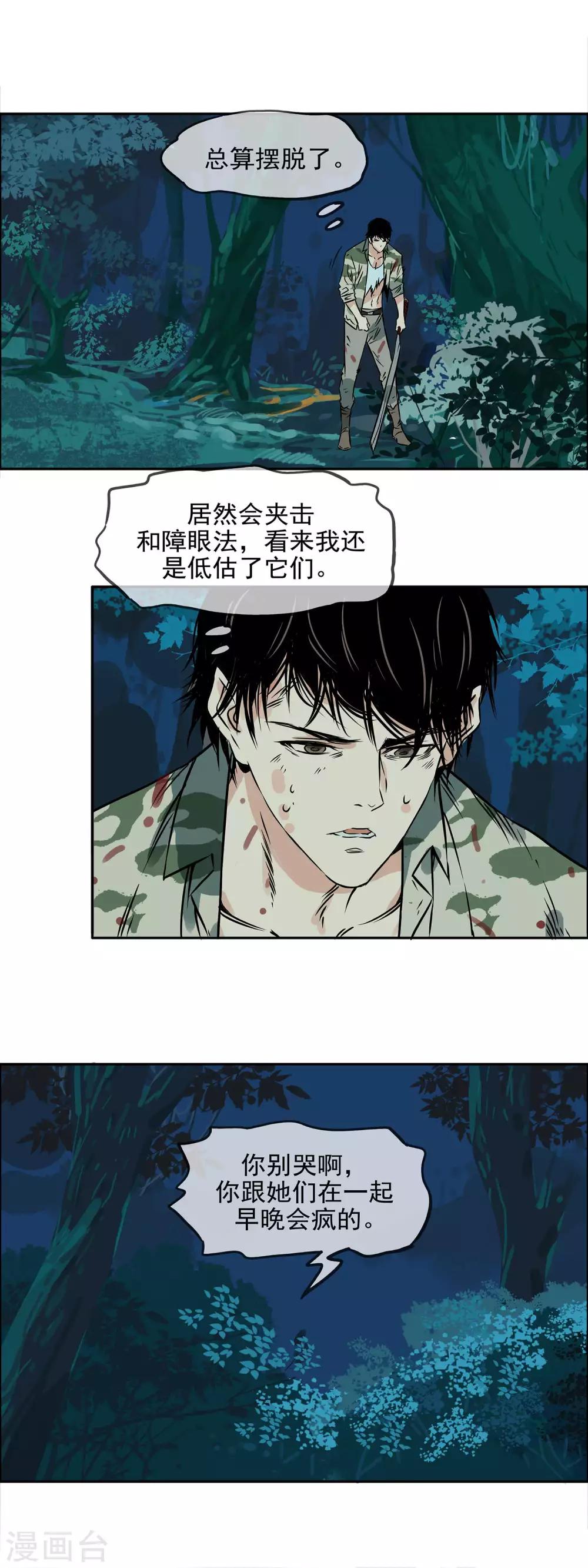 🍟末世斗神 第25话 初探命运城 第2页
