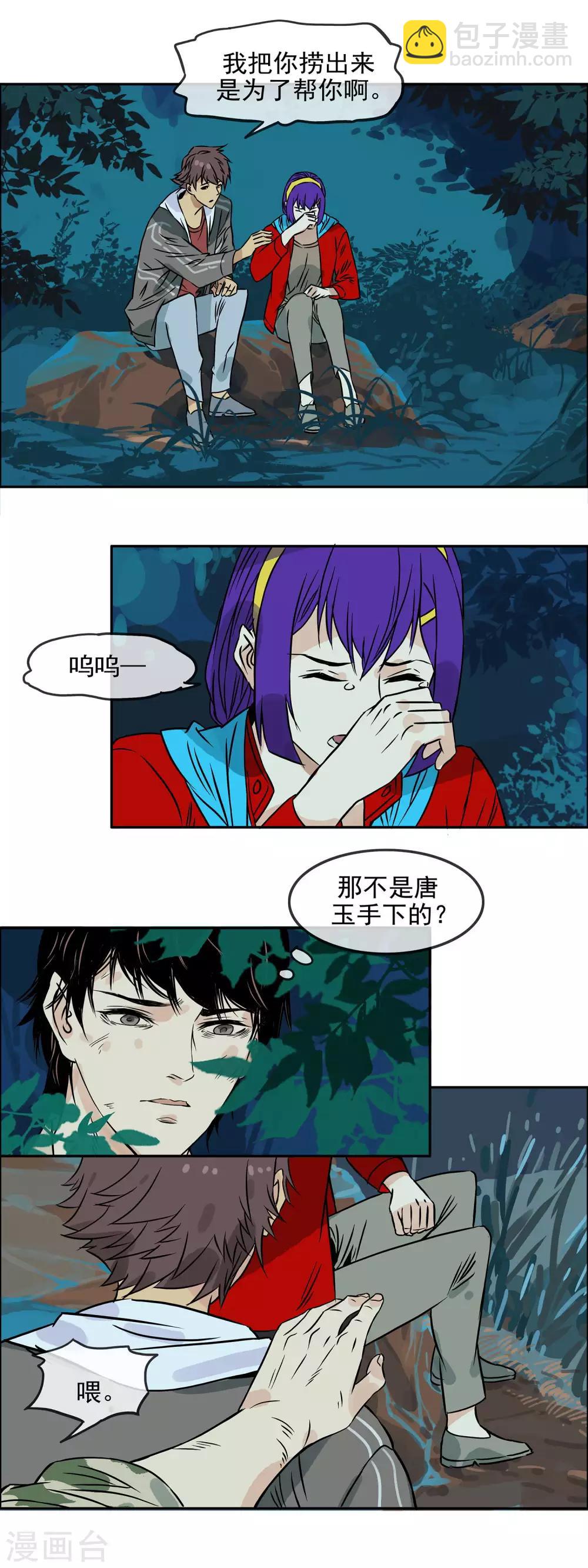 🍟末世斗神 第25话 初探命运城 第3页