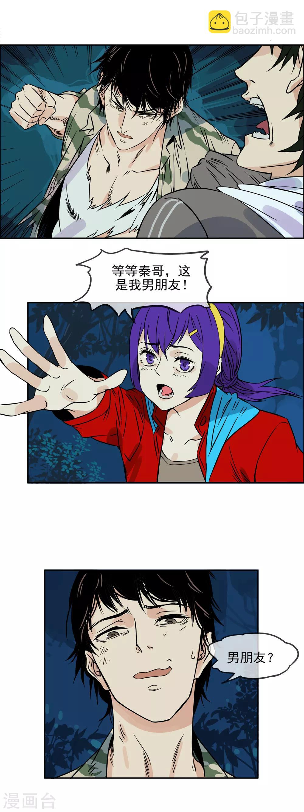 🍟末世斗神 第25话 初探命运城 第4页