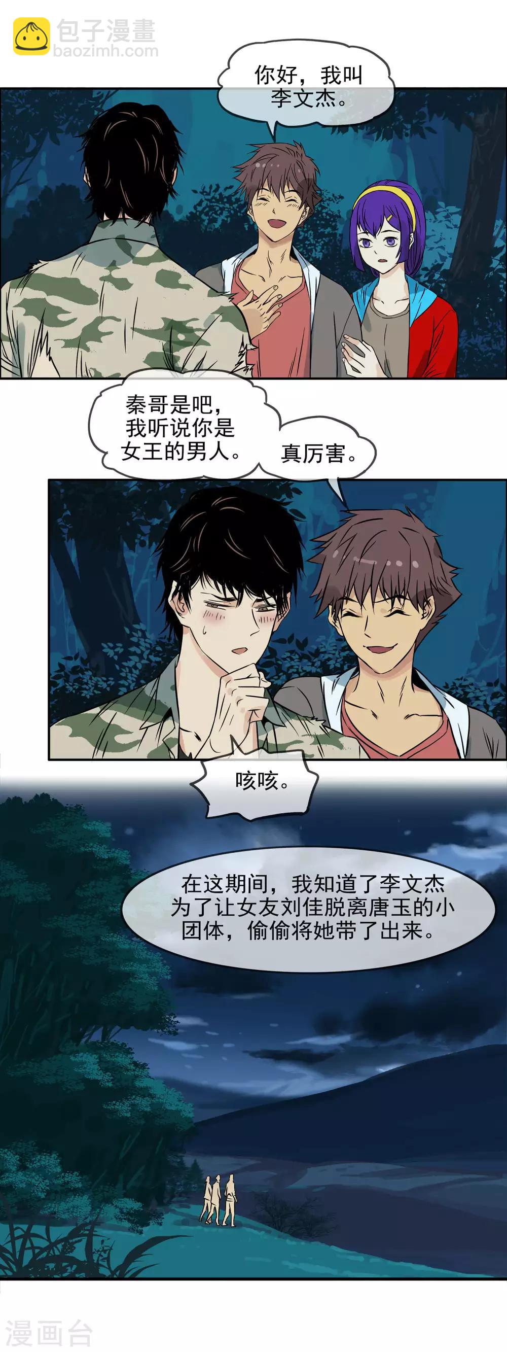 🍟末世斗神 第25话 初探命运城 第5页
