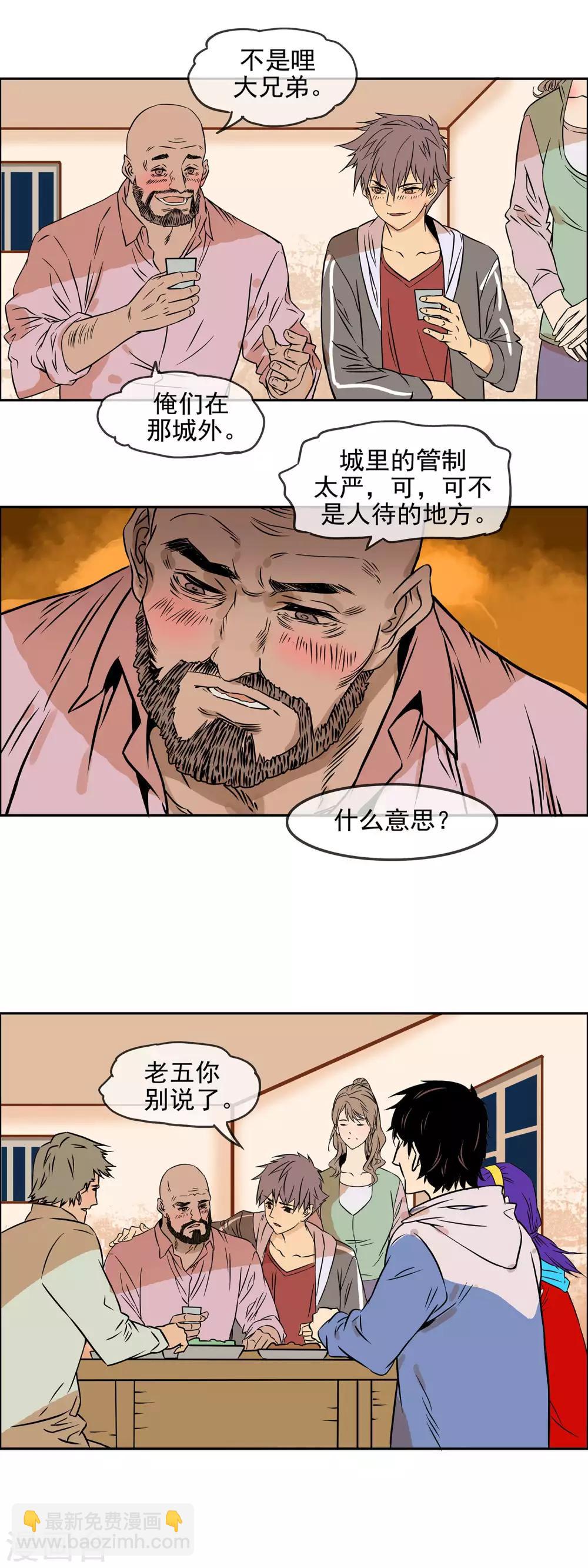 🍟末世斗神 第25话 初探命运城 第7页