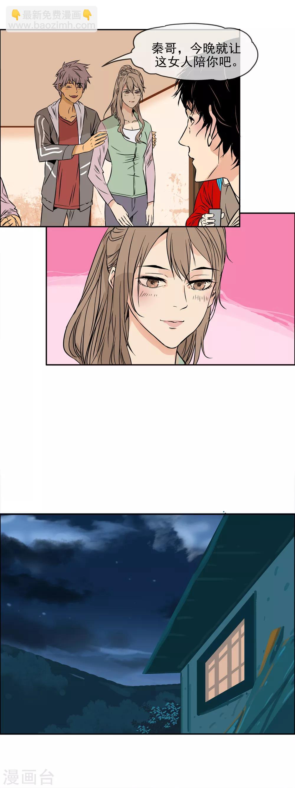 🍟末世斗神 第25话 初探命运城 第8页