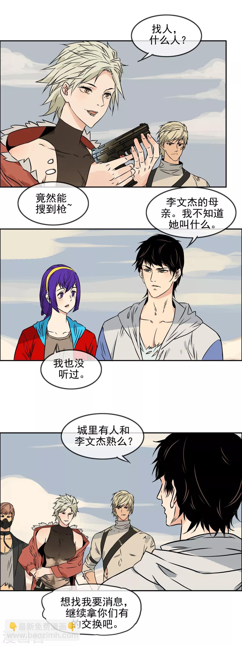 🍟末世斗神 第27话 我也很不错 第10页