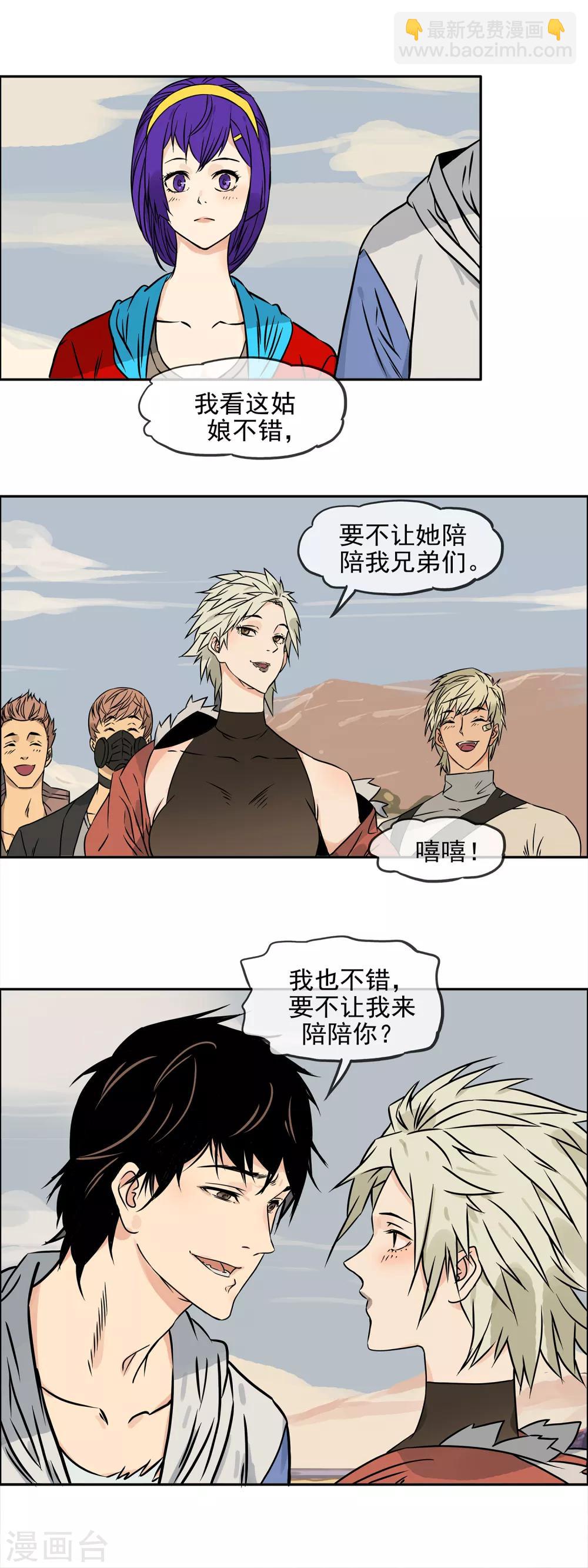 🍟末世斗神 第27话 我也很不错 第11页