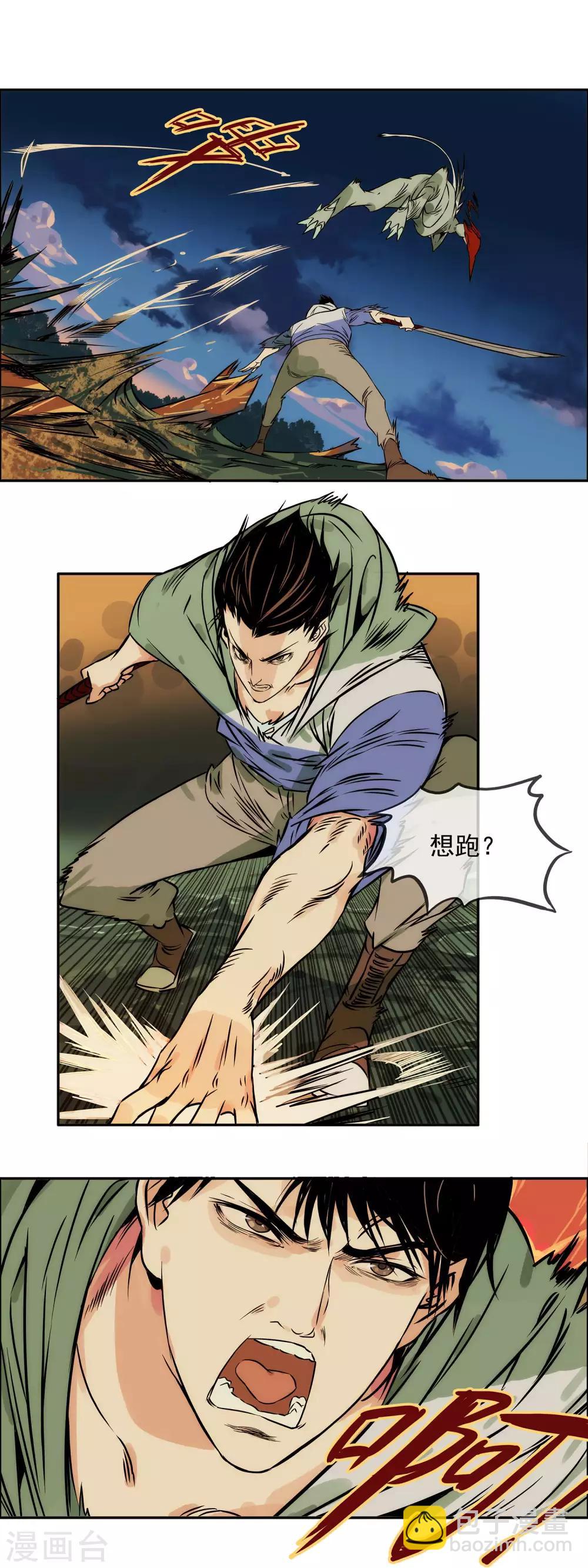 🍟末世斗神 第27话 我也很不错 第3页
