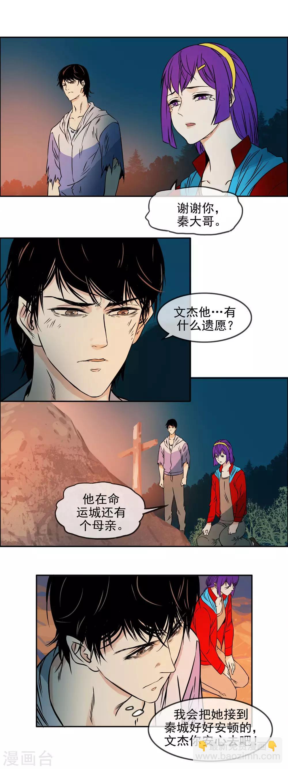 🍟末世斗神 第27话 我也很不错 第6页