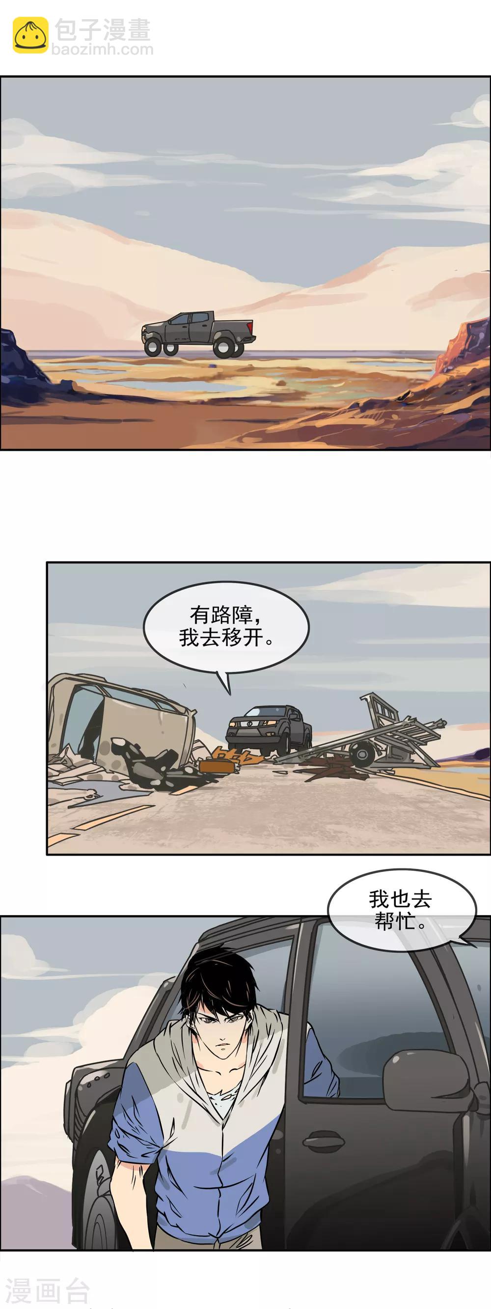 🍟末世斗神 第27话 我也很不错 第7页