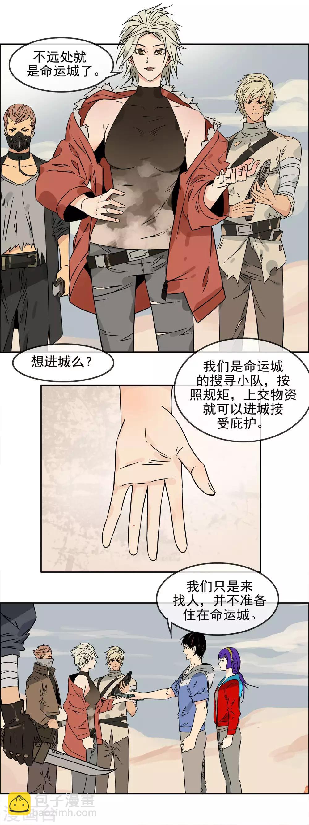 🍟末世斗神 第27话 我也很不错 第9页