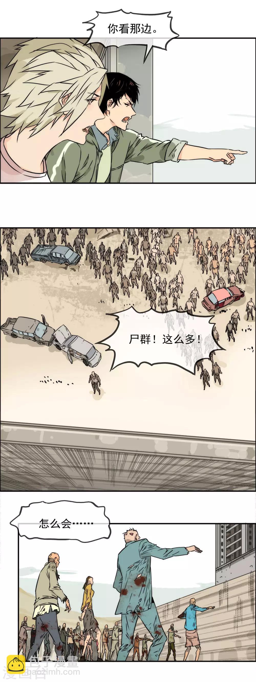 🍟末世斗神 第29话 幼年尸王 第3页