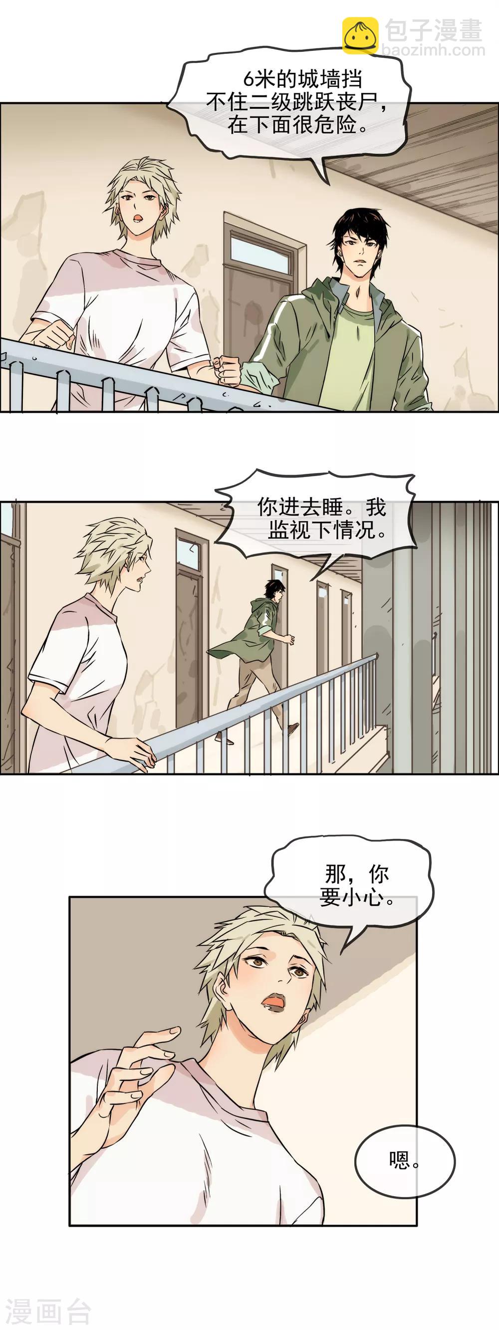 🍟末世斗神 第29话 幼年尸王 第4页