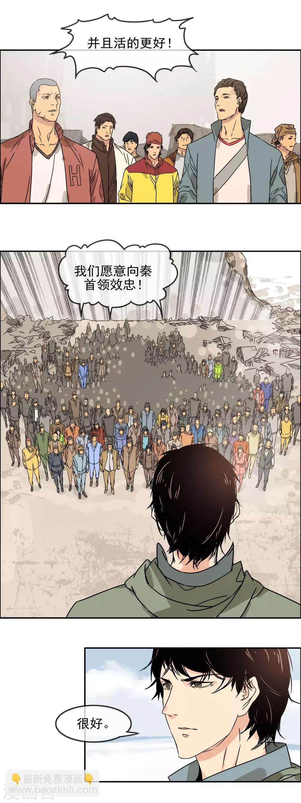 🍟末世斗神 第31话 打道回府 第11页