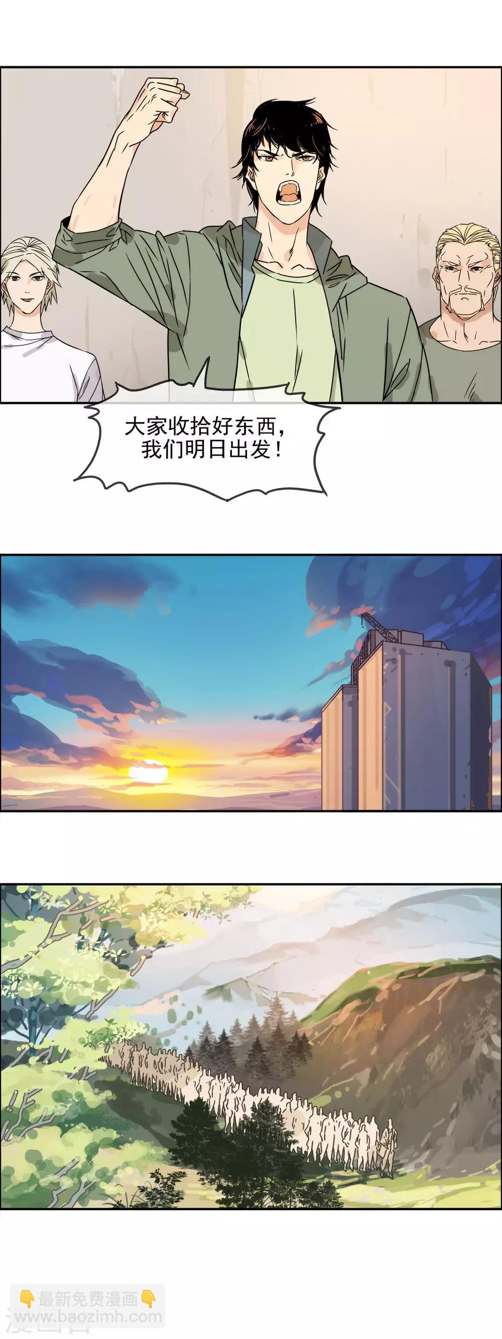 🍟末世斗神 第31话 打道回府 第12页