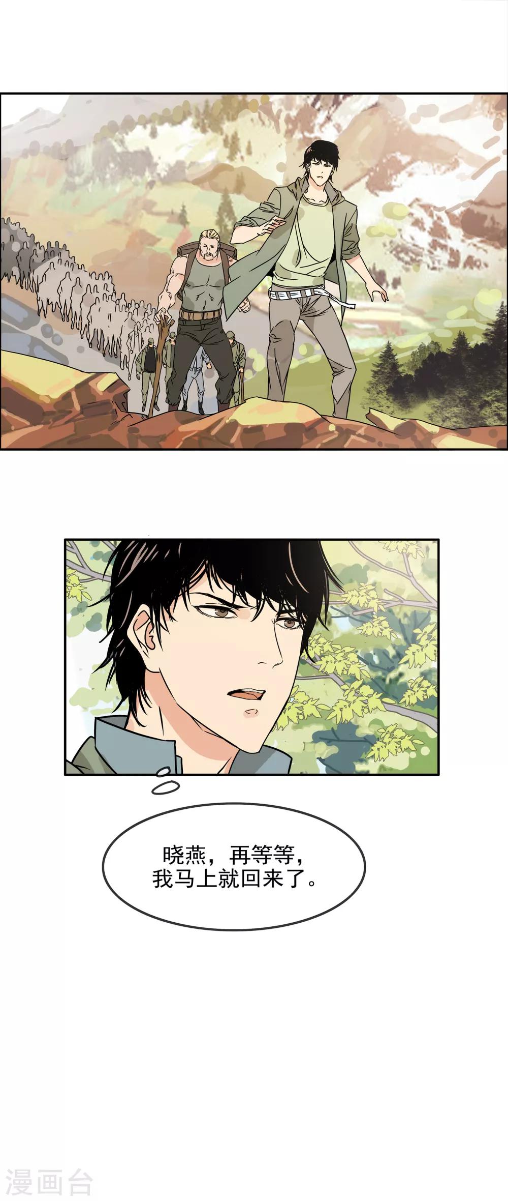 🍟末世斗神 第31话 打道回府 第13页