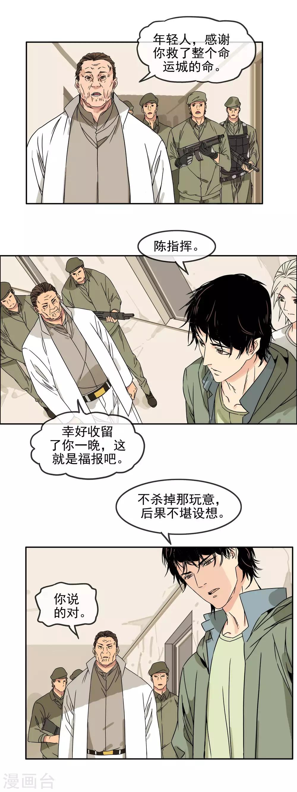 🍟末世斗神 第31话 打道回府 第2页