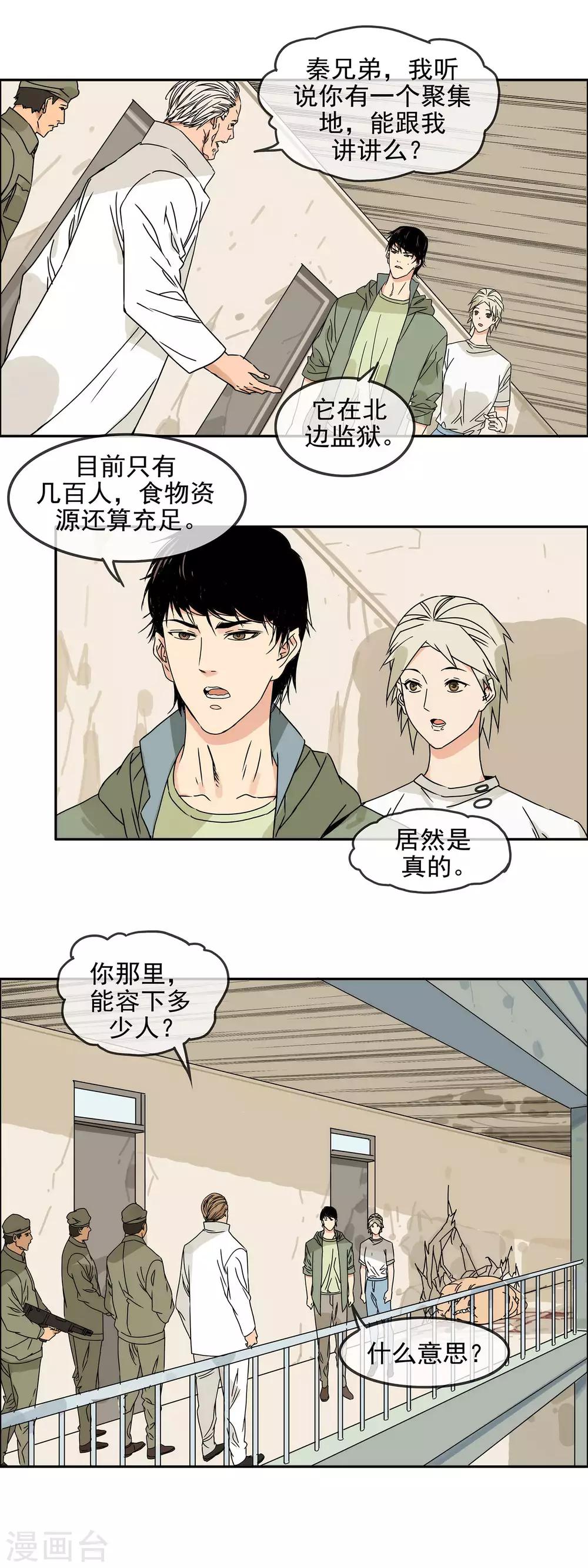 🍟末世斗神 第31话 打道回府 第3页