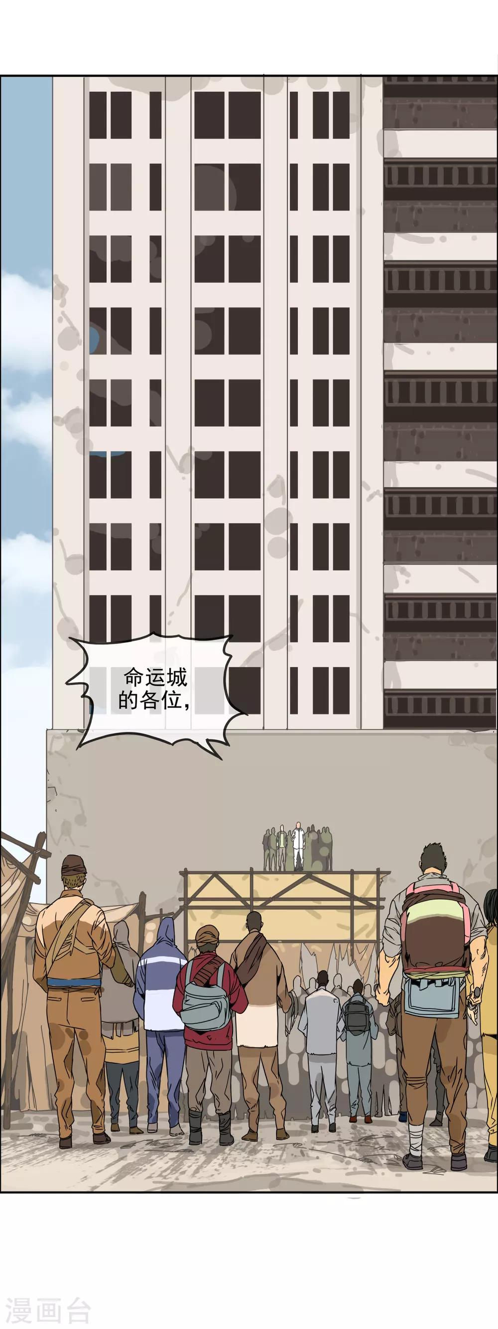 🍟末世斗神 第31话 打道回府 第4页