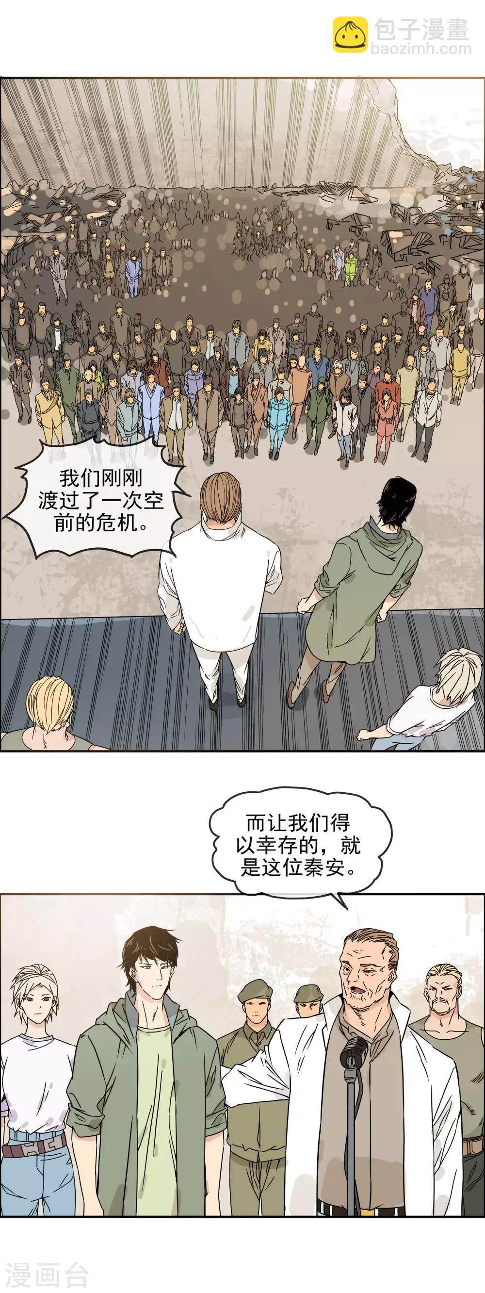 🍟末世斗神 第31话 打道回府 第5页