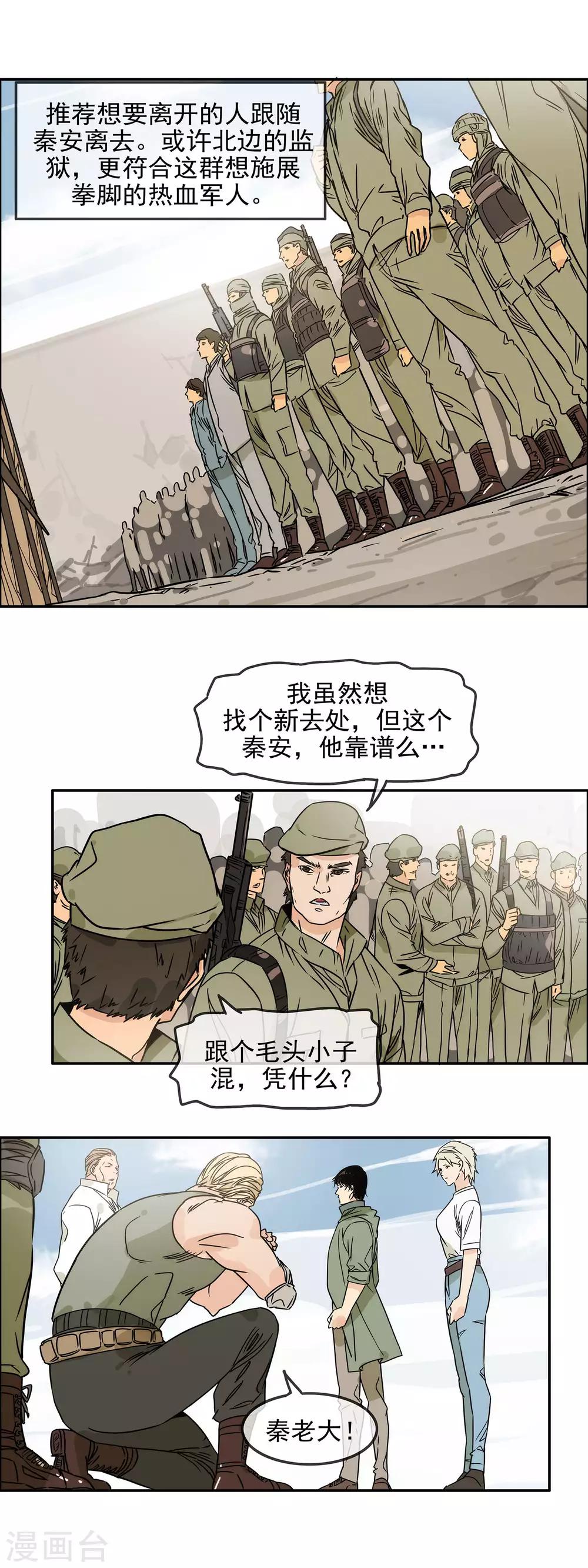 🍟末世斗神 第31话 打道回府 第7页
