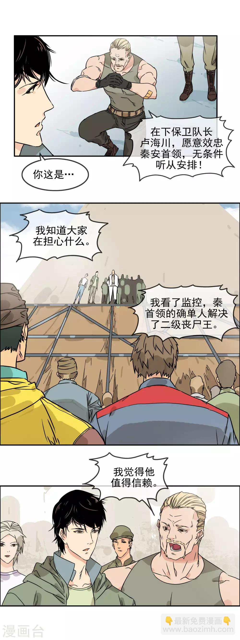 🍟末世斗神 第31话 打道回府 第8页