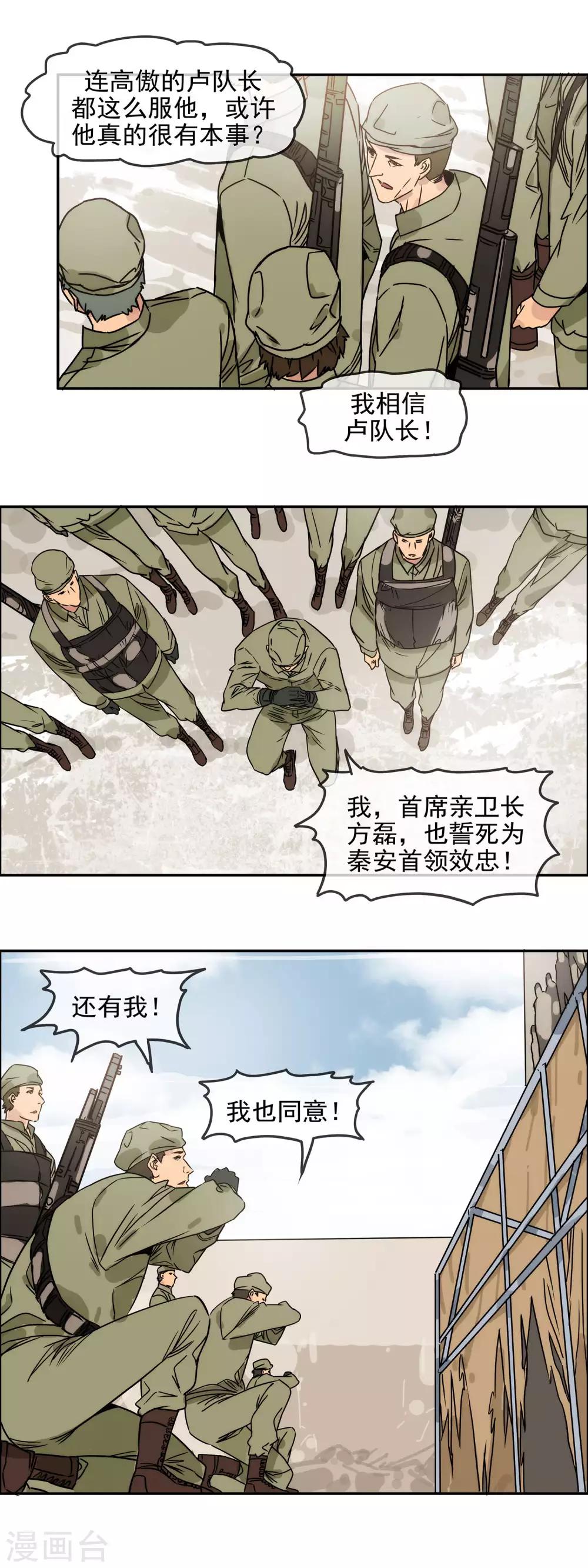 🍟末世斗神 第31话 打道回府 第9页