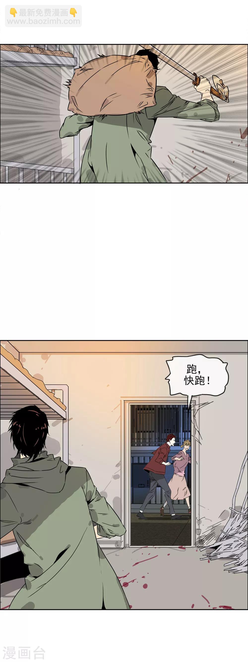 🍟末世斗神 第33话 人类的希望 第11页