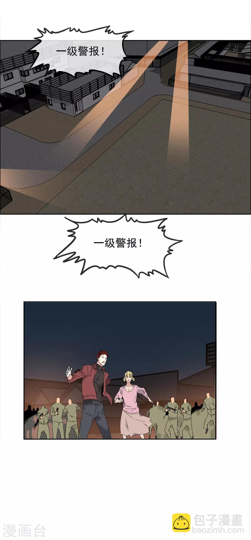 🍟末世斗神 第33话 人类的希望 第12页