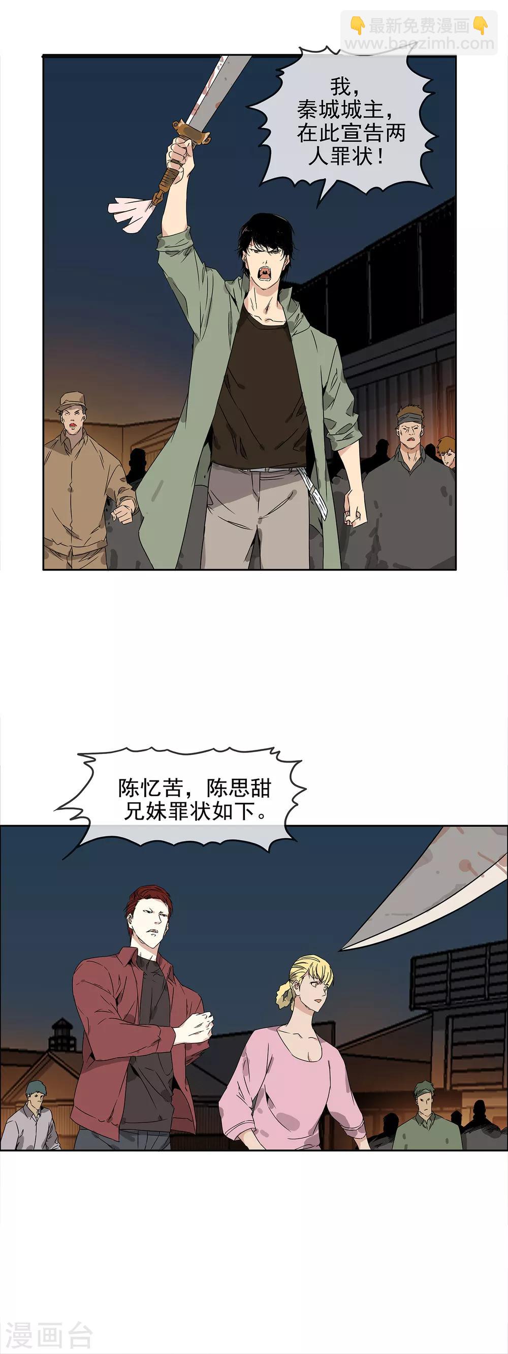 🍟末世斗神 第33话 人类的希望 第13页