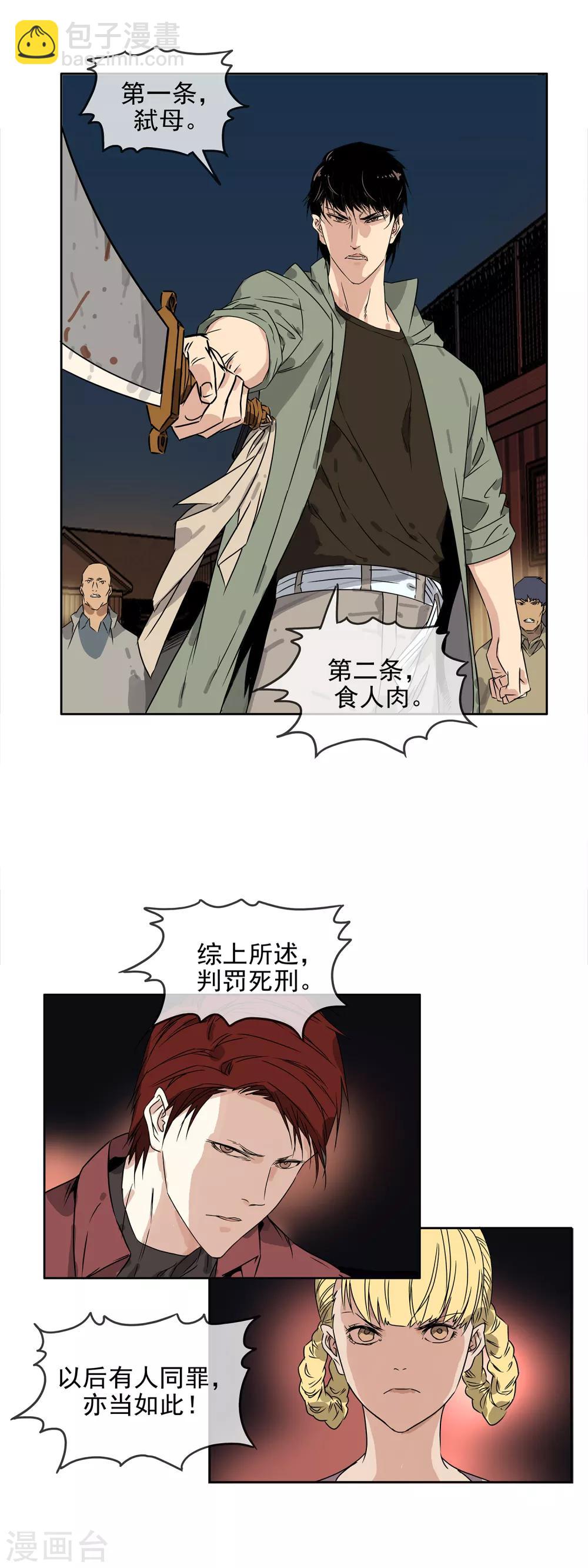 🍟末世斗神 第33话 人类的希望 第14页