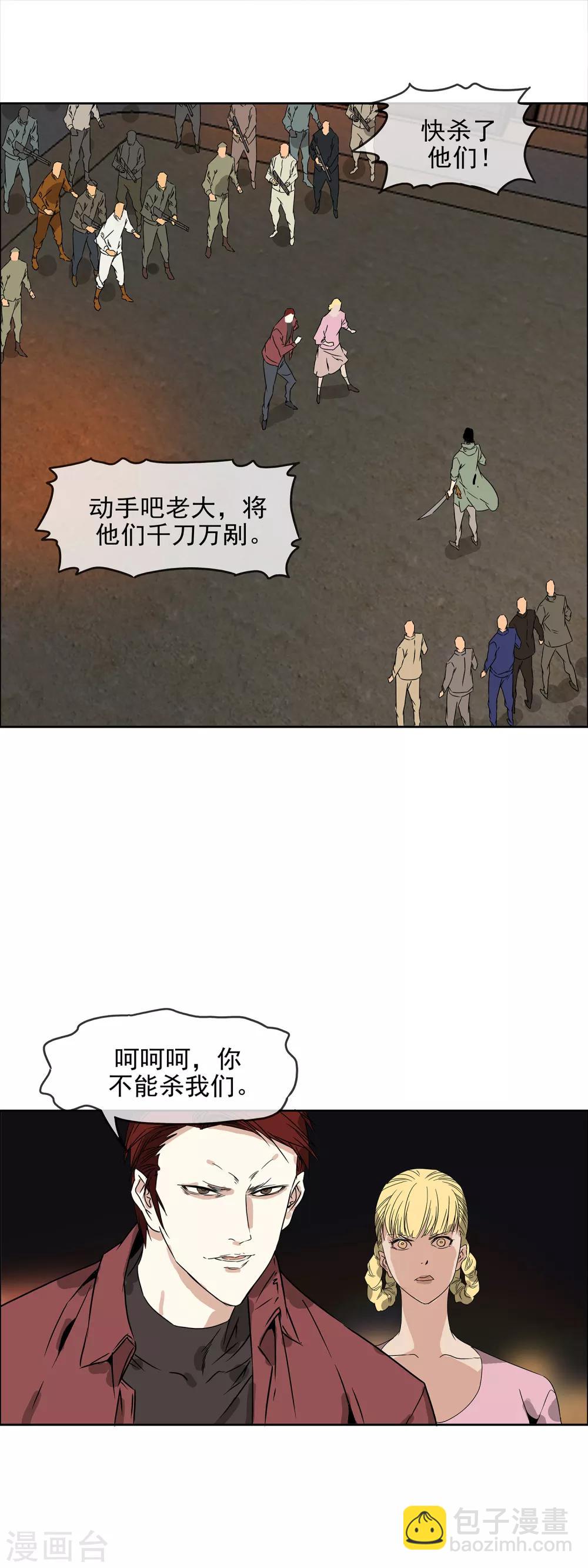 🍟末世斗神 第33话 人类的希望 第15页