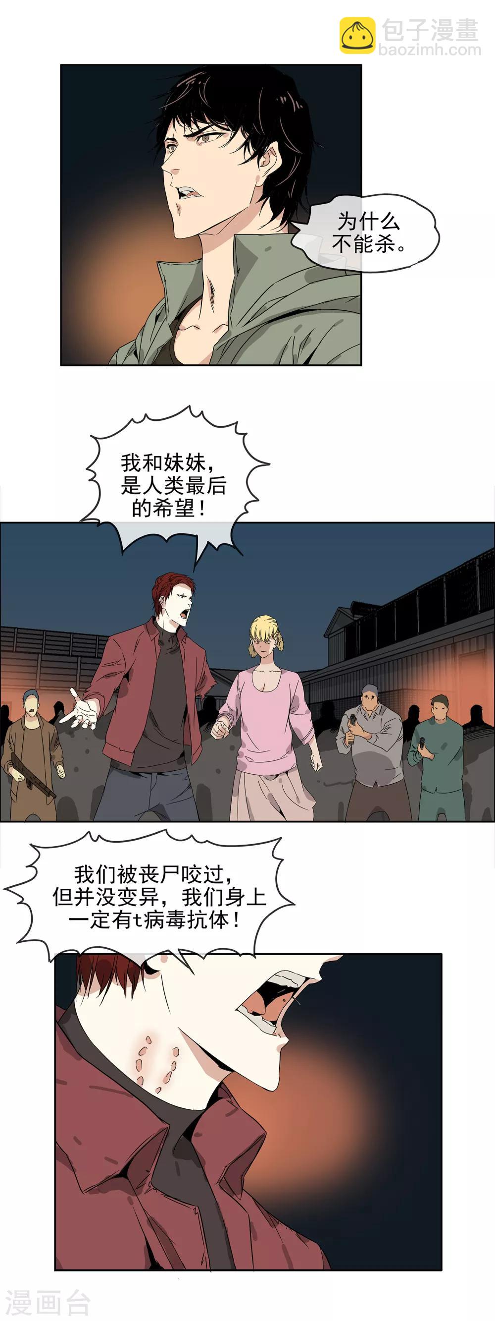 🍟末世斗神 第33话 人类的希望 第16页