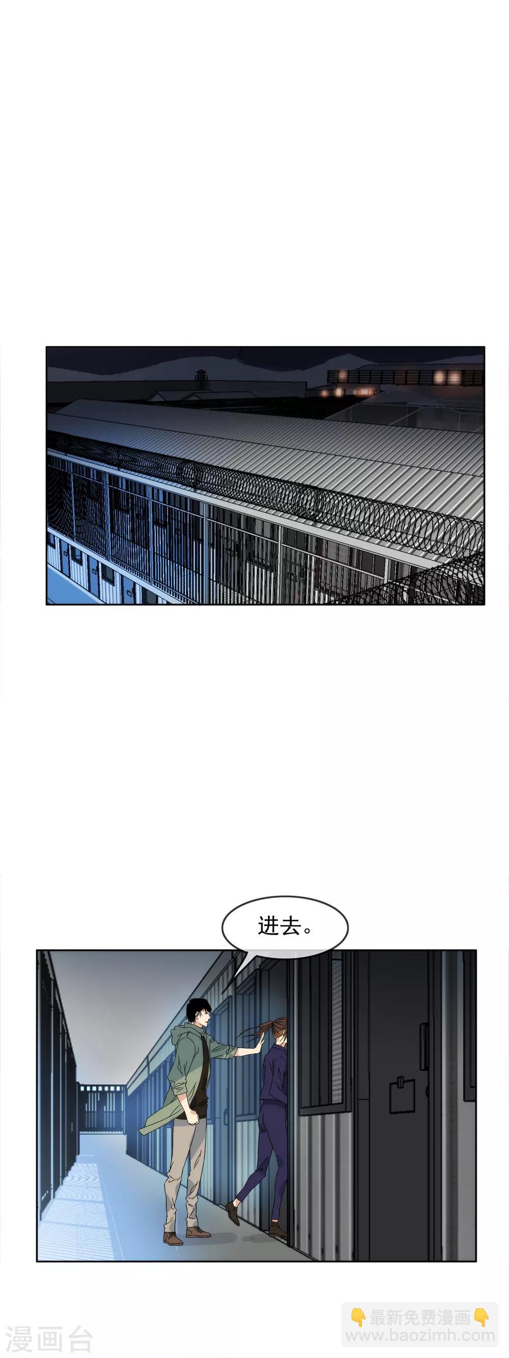 🍟末世斗神 第33话 人类的希望 第2页