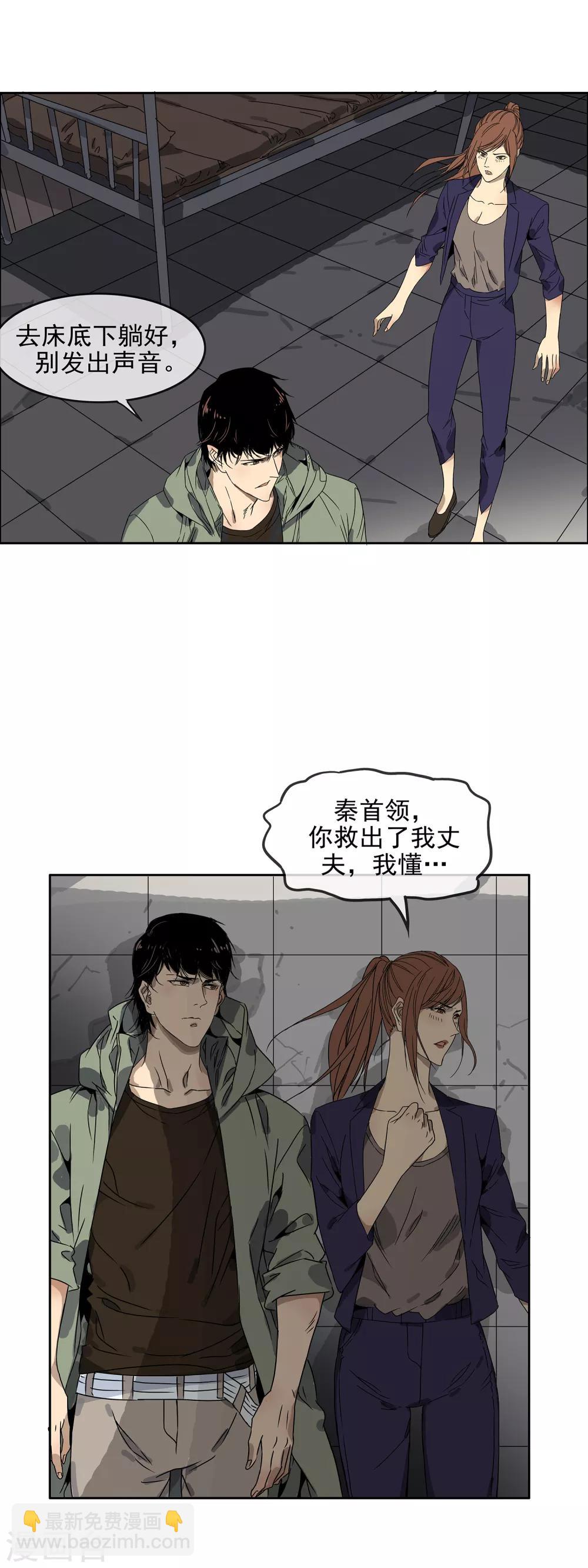 🍟末世斗神 第33话 人类的希望 第3页