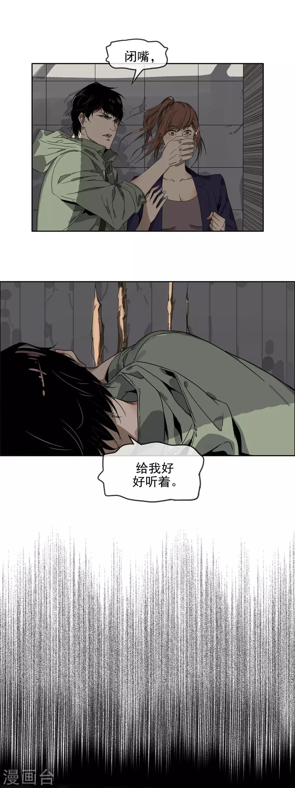 🍟末世斗神 第33话 人类的希望 第4页
