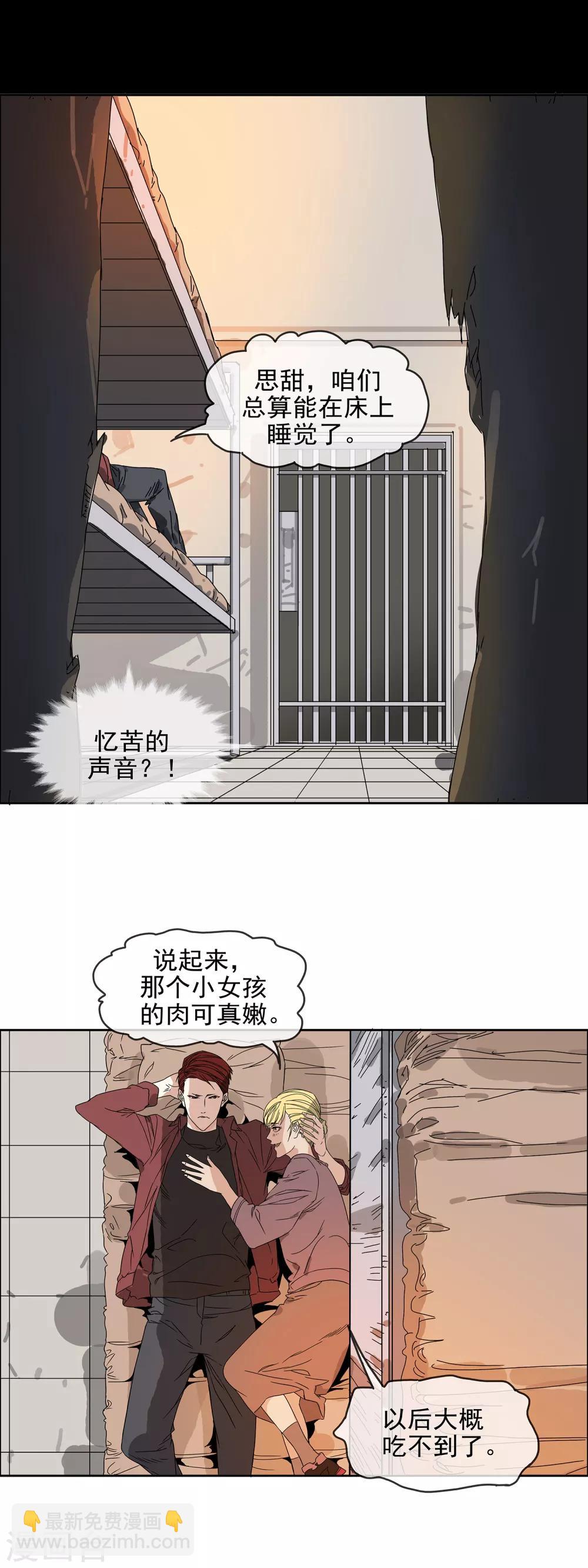 🍟末世斗神 第33话 人类的希望 第5页