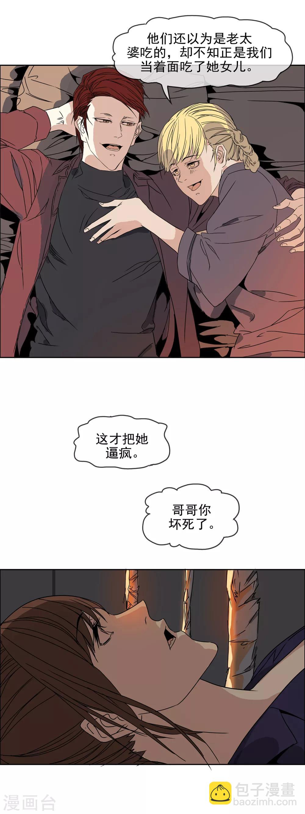 🍟末世斗神 第33话 人类的希望 第6页