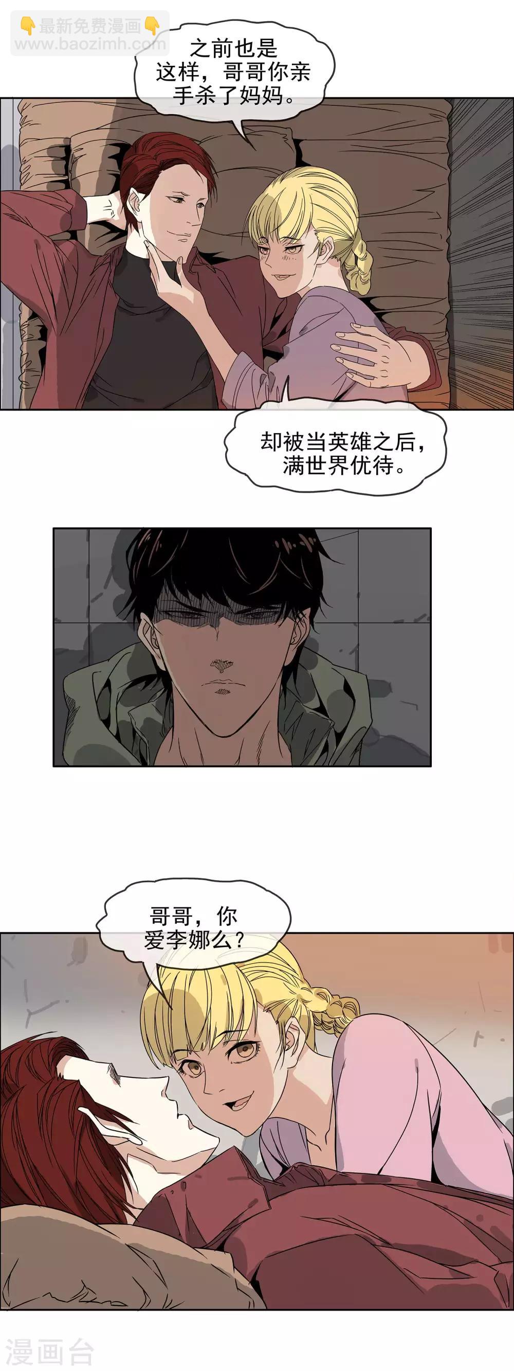 🍟末世斗神 第33话 人类的希望 第7页