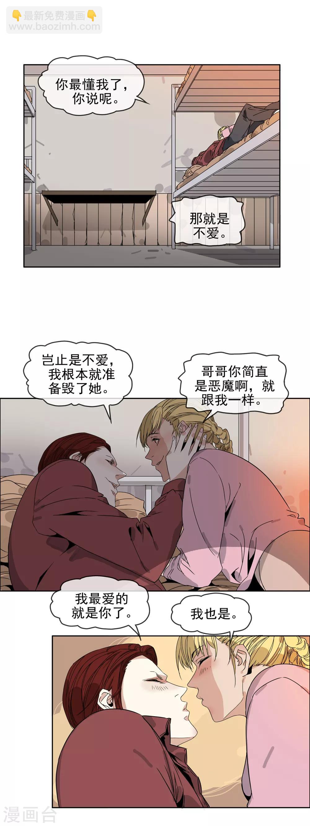 🍟末世斗神 第33话 人类的希望 第8页