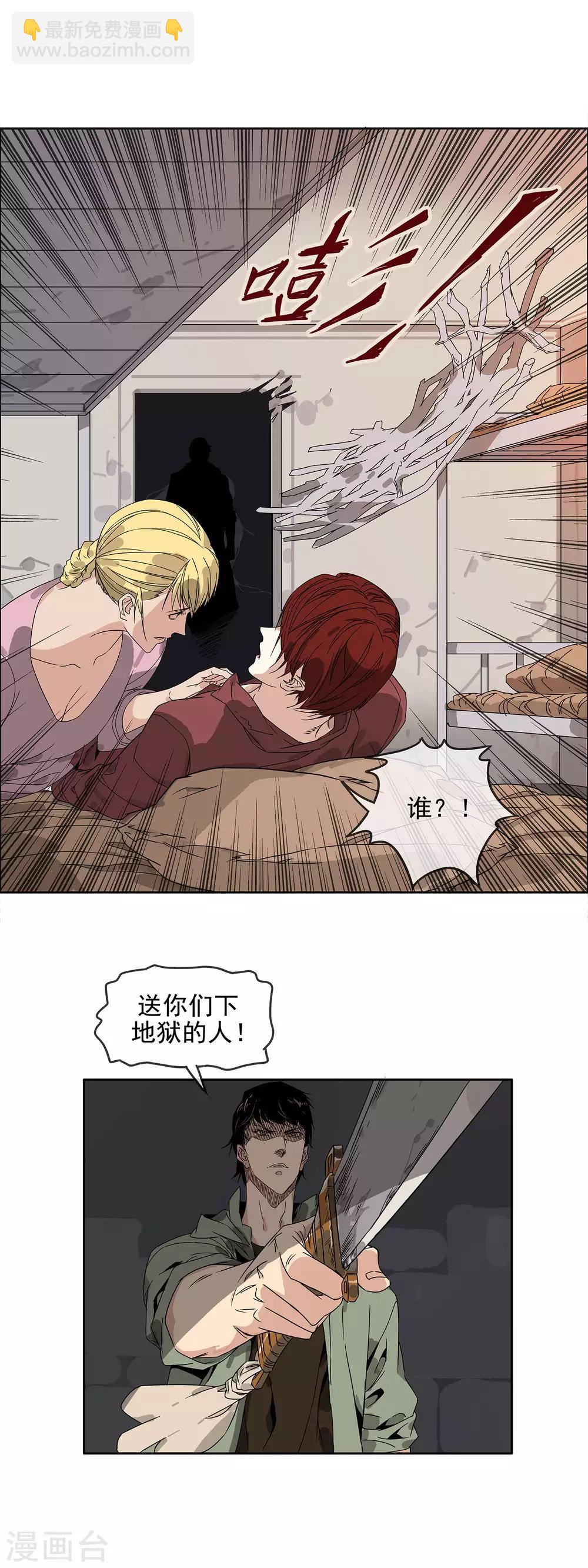 🍟末世斗神 第33话 人类的希望 第9页