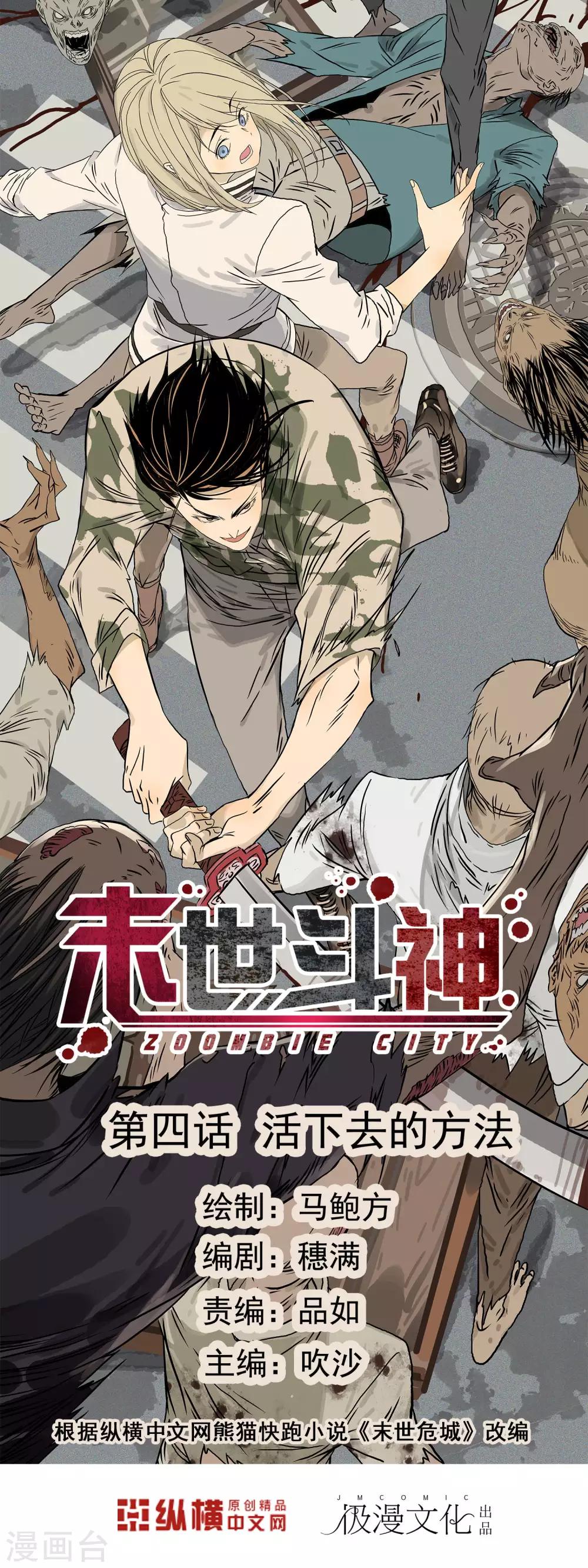 🍟末世斗神 第4话 活下去的方法 第1页