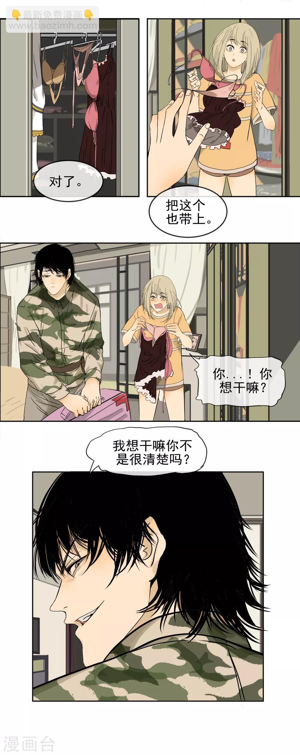 🍟末世斗神 第4话 活下去的方法 第10页