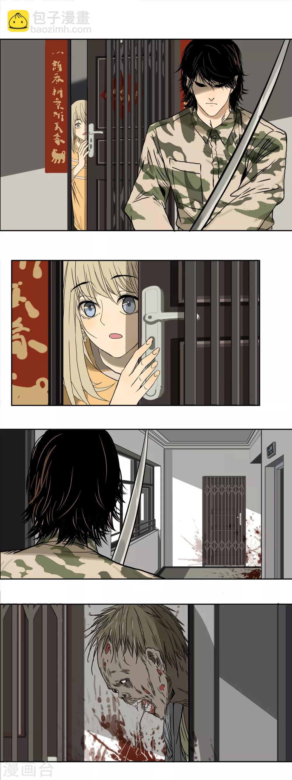🍟末世斗神 第4话 活下去的方法 第2页
