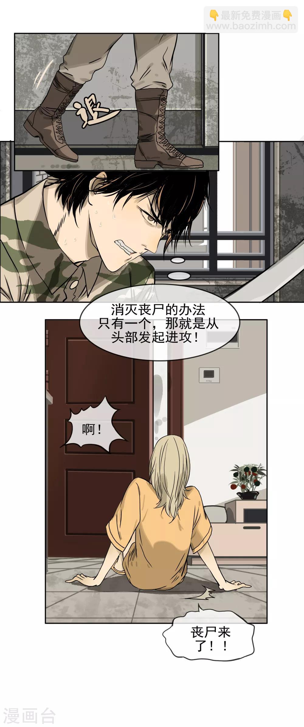 🍟末世斗神 第4话 活下去的方法 第4页