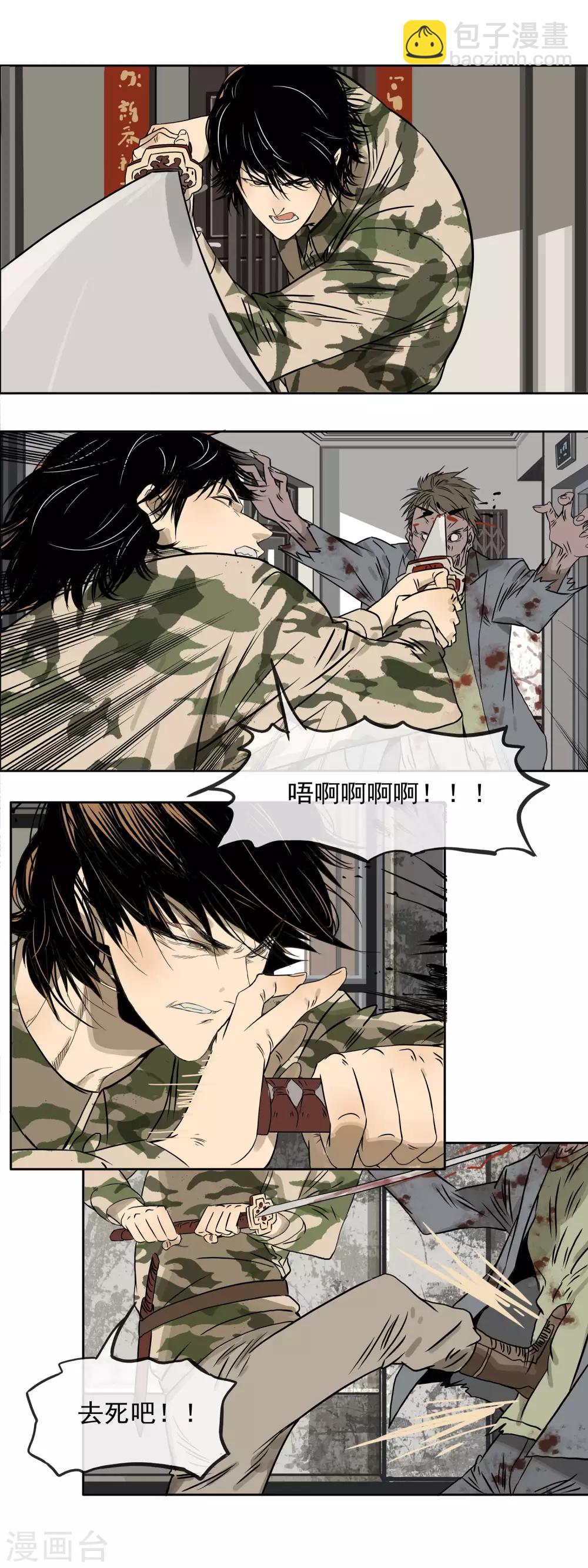 🍟末世斗神 第4话 活下去的方法 第5页