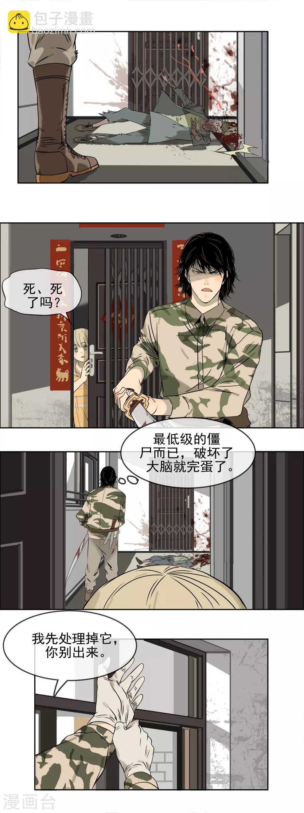 🍟末世斗神 第4话 活下去的方法 第6页