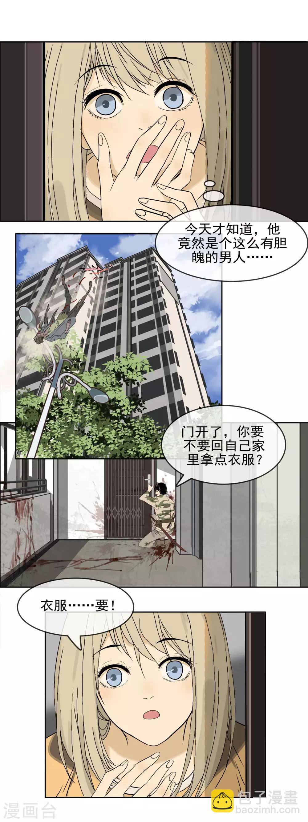 🍟末世斗神 第4话 活下去的方法 第7页